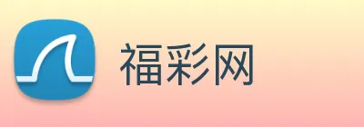 福彩网 logo